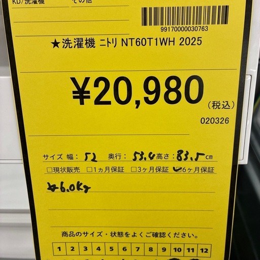 【ジャングル守口店】洗濯機 ニトリ　NT60T1WH