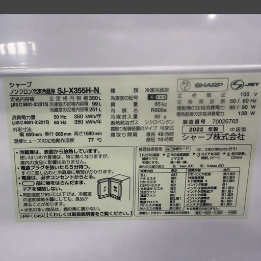 Z4061 冷蔵庫 SHARP 350L 3ドア 中型 大型 高年式 2022年製 両開き シャープ SJ-X355H-N ゴールド 