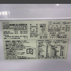 Z4061 冷蔵庫 SHARP 350L 3ドア 中型 大型 高年式 2022年製 両開き シャープ SJ-X355H-N ゴールド ファミリータイプ 冷凍冷蔵庫の画像