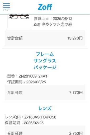 Zoff PCメガネ　新品レンズ