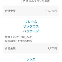 Zoff PCメガネ　新品レンズの画像
