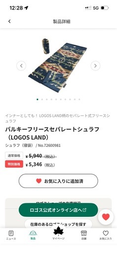 【LOGOS】 新品未使用 シュラフ 2個セット キャンプ