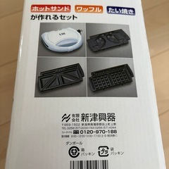 ホットサンドメーカーの画像