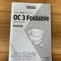 ケルヒャー 家庭用マルチクリーナー｜説明書付きの画像