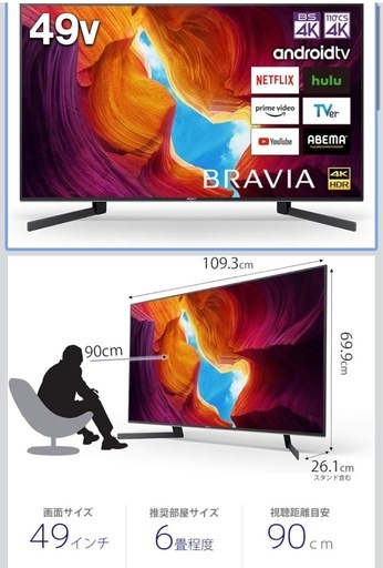 液晶テレビ BRAVIA(ブラビア) KJ-49X9500H