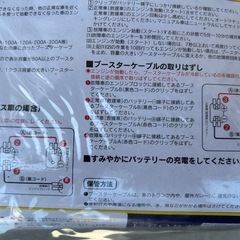 ブースターケーブル　5メートル　普通車、小型車、バイク
の画像