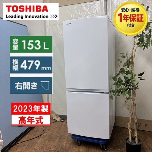 【?買取市場 1年間保証】S749 ⭐ 2023年製の高年式！ TOSHIBA 2ドア冷蔵庫（153L / 右開き）GR-V15BS 