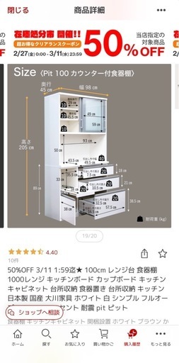 【中古店よりもさらに格安‼︎】日本製 食器棚  オーブンレンジ対応（幅約100cm）