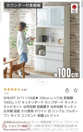 【中古店よりもさらに格安‼︎】日本製 食器棚 オーブンレンジ対応（幅約100cm）