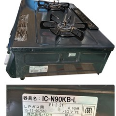 【済】パロマ LPガスコンロ左強火の画像