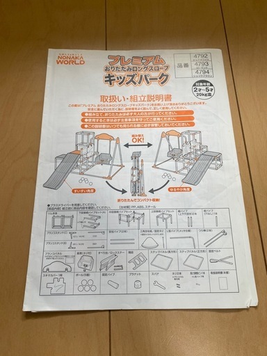 室内遊具　ジャングルジム　滑り台　キッズパーク