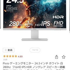 【美品/2台セット/280Hz】Pixio PX259P(白) ＋白デュアルアーム付の画像