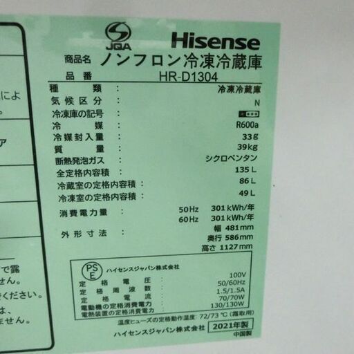 冷蔵庫 135L ハイセンス 2021年製 2ドア ホワイト 白 130Lクラス 百Lクラス 100Lクラス Hisense 札幌市 