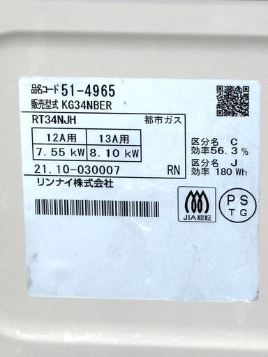 リンナイ ガスコンロ 【都市ガス用】 RT35NJH 2021年製 ガステーブル 中古