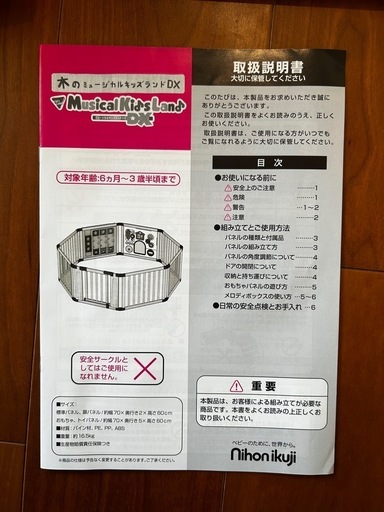 ベビーサークル 木のミュージカルキッズランドDX おもちゃパネル 扉付き 折りたたみ 木製 日本育児