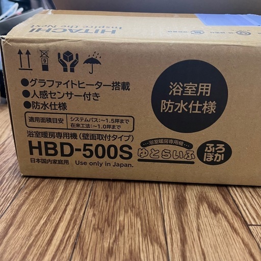 日立 浴室暖房専用機　