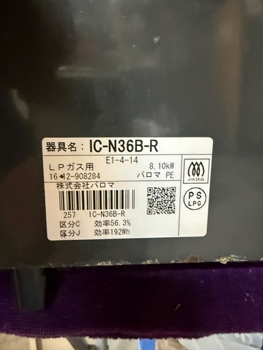 パロマ Paloma ガステーブル LPガス用 右強火タイプ IC-N36B-R LP