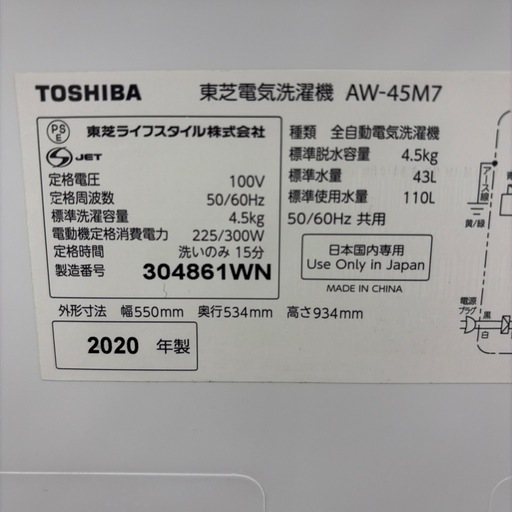 リユースのサカイ東金店 TOSHIBA 洗濯機 20年製 4.5kg TJ18008