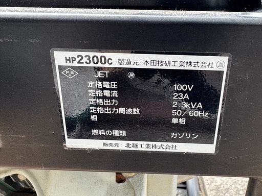 【美品】AIRMAN発電機（HP2300C）