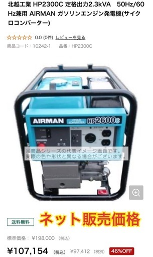 【美品】AIRMAN発電機（HP2300C）