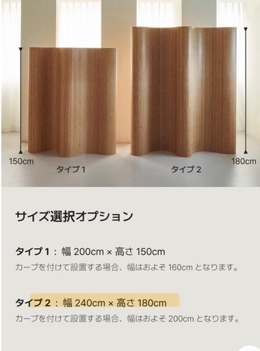 ウッドカーブパーテーション