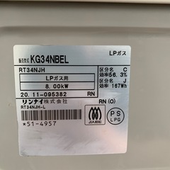 【LPガス用ガステーブル 】Rinnai KG34NBEの画像