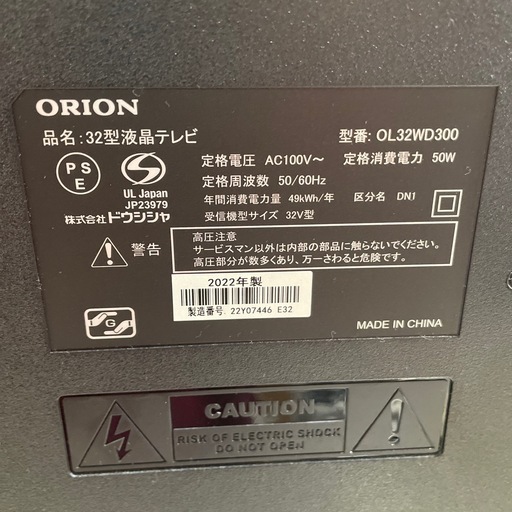 配送可【ORION】32V液晶テレビ★2022年製　クリーニング済み/6ヶ月保証付き【管理番号0309】知