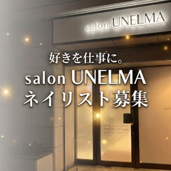 夜勤経験者ネイリスト・アイリスト募集！ダブルワーク歓迎！当店一本も勿論OK！の画像