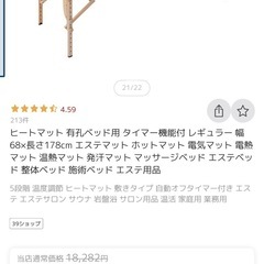 エステサロン 用ヒートマット 代謝格段にUP 3/16迄引き取りで20％オフに致します。の画像