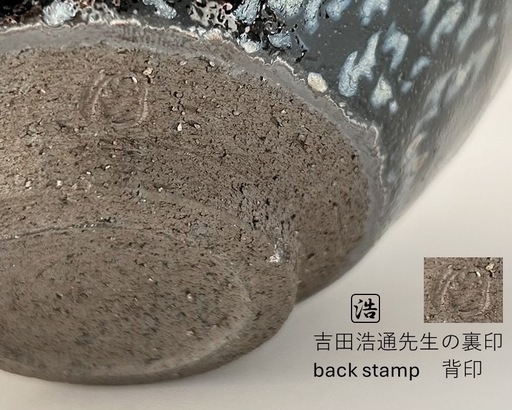 曜変天目茶碗【Artisan's Tea Bowl】