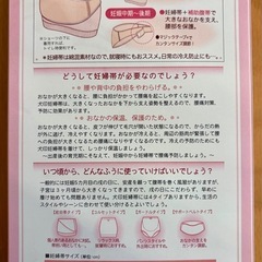 大幅値下‼️未使用 犬印妊婦帯 M~L産前コルセットタイプの腹巻のみの画像
