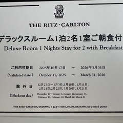 リッツ・カールトン　宿泊券の画像