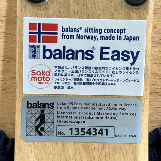 【トレファク神戸南店】balans Easy バランスチェア です‼︎【取りに来られる方限定】