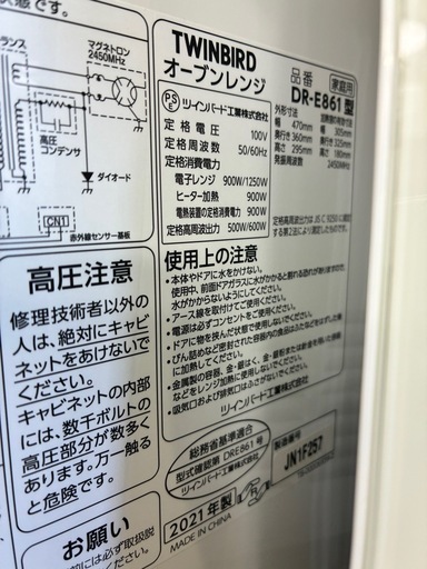 ツインバード オーブンレンジ フラットテーブル 2021 中古 買取 引取 不要 家電