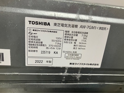 【中古】大阪引取限定　TOSHIBA AW-7GM1 縦型洗濯機 7.0kg 2022年製【KSC1F045】