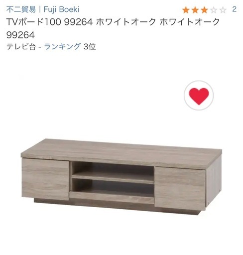 新品未使用テレビボード