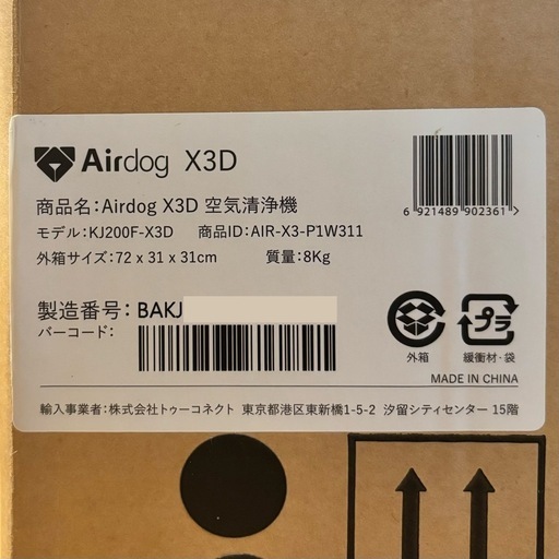 【未使用品】Airdog エアドッグ X3D 空気清浄機