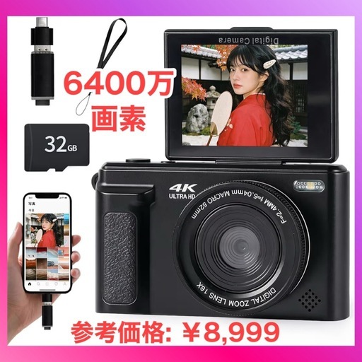 デジカメ 4K 6400万画素 デジタルカメラ 16倍