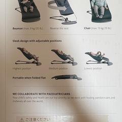 ベビービョルン　バウンサーブリスの画像