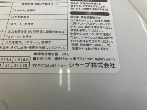 【6ヶ月保証】SHARP シャープ 6.0kg 全自動洗濯機 ES-GE6B-W 2018年製