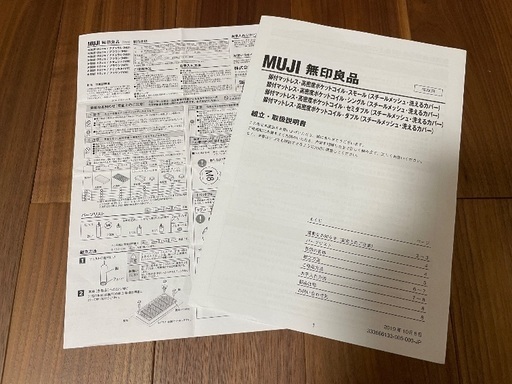無印良品脚付マットレス・高密度ポケットコイル・シングルサイズ（スチールメッシュ・洗えるカバー）