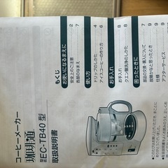コーヒーメーカー(未使用)差し上げますの画像