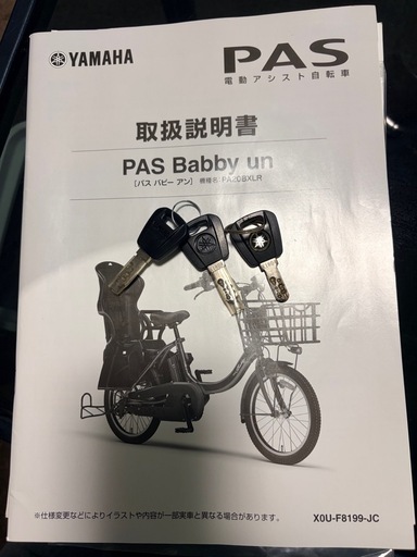 ※受付終了してます※電動自転車　3人乗　PAS Babby un　