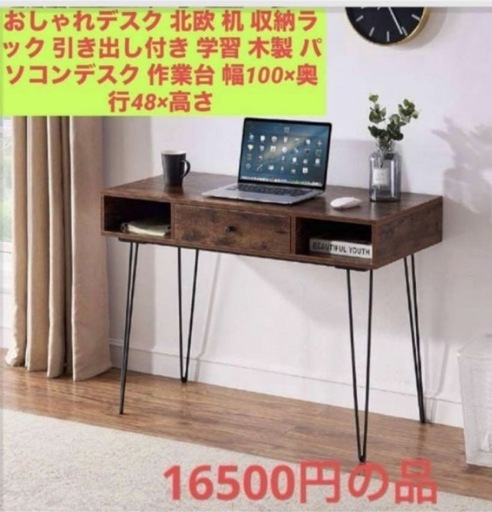 セール北欧 机 引き出し付き 学習 木製 パソコ幅100×奥行48×高さ76