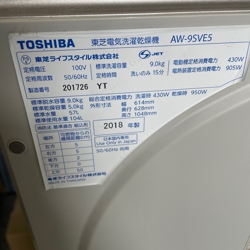 東芝　9キロ洗濯機