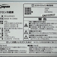 45ℓ冷蔵庫中古品の画像