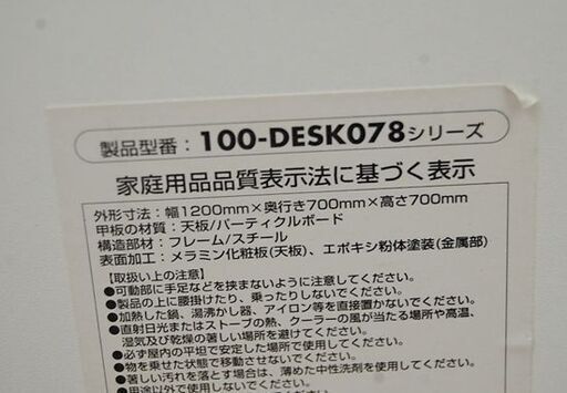 サンワサプライ株式会社 デスク 幅120×奥70×高70cm ホワイト 100-DESK078 机 作業台  札幌市 清田区 平岡