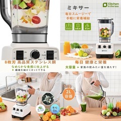 大容量❣️ミキサー 2L ブレンダー ジューサー 1450W 食材/氷 砕ける の画像