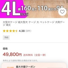 大型犬4Lケージの画像