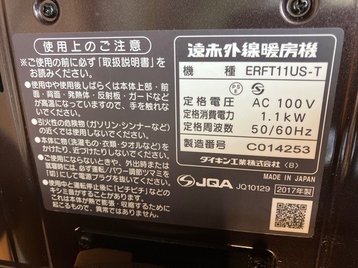 下げました　ダイキン　セラムヒート　ERT11US-T 2017年製